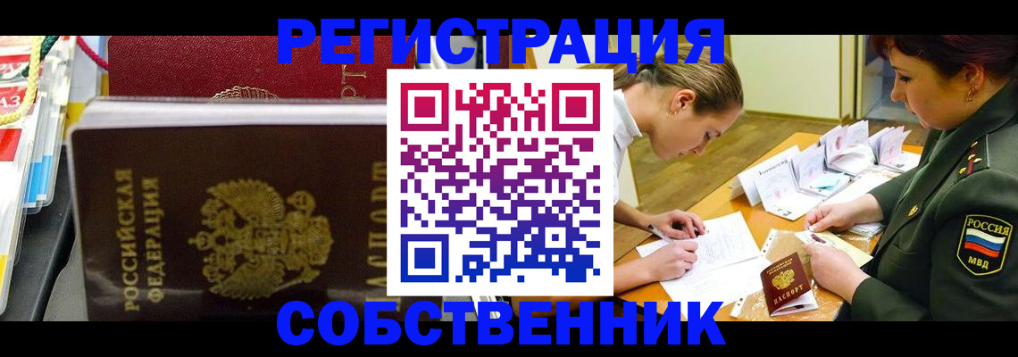 временная регистрация адрес в Шелехове