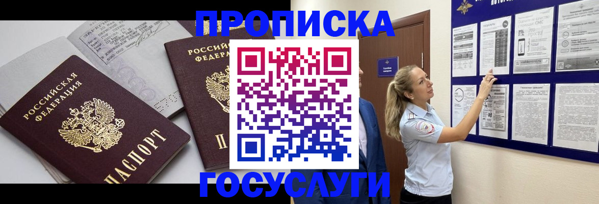 прописка паспорт в Шелехове