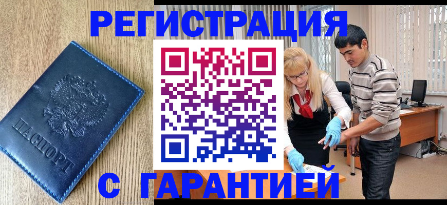 прописка от собственника в Шелехове